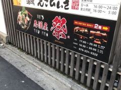 居酒屋・祭