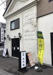 小樽おり鮨