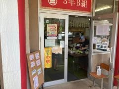 中国料理・３年Ｂ組