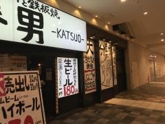 あべの応援団・勝男