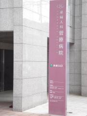 産婦人科菅原病院