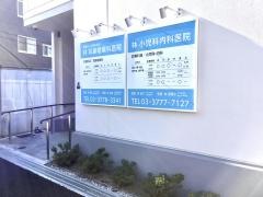 林耳鼻咽喉科医院