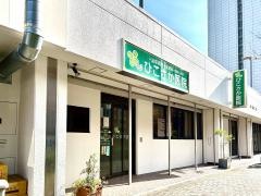 ひこさか医院