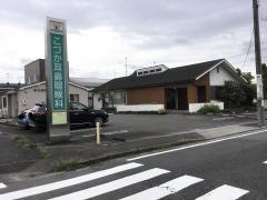 こづか耳鼻咽喉科