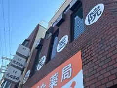 池尻医院