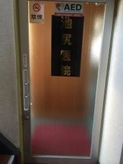 池尻医院