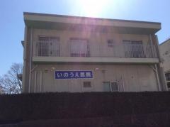 いのうえ医院