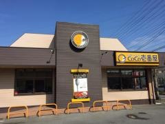 ＣｏＣｏ壱番屋　八千代八千代台店
