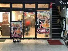 吉野家　大街道店