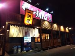 一刻魁堂　松河戸店