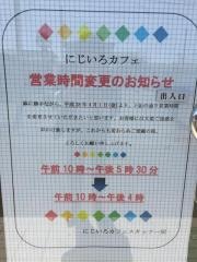 にじいろカフェＡコープ角田店