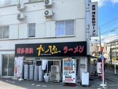 九州一番町田店