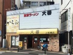 東京ラーメン大番上板橋店
