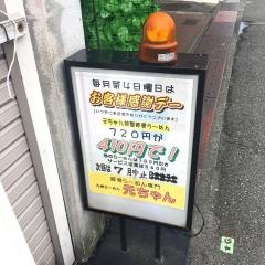 げんちゃんラーメン