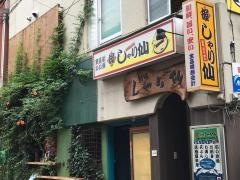 しゃり仙