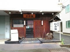 いのね
