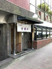 日本海目黒店