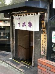 日本海目黒店