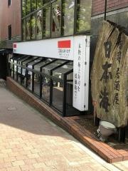 日本海目黒店