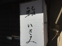 いさみ