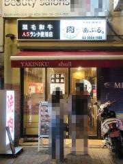 あぶる。