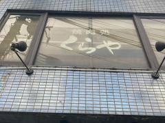 蔵や弘明寺店