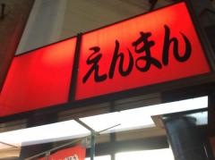 焼肉えんまん