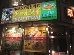 チャオタイ　渋谷東口店