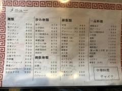 チャイナー