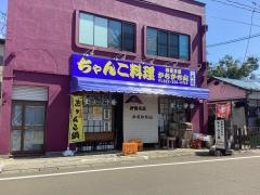 相撲茶屋かちかち山