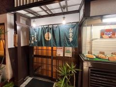 とんかつ一里塚