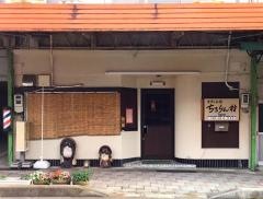 ちろりん村