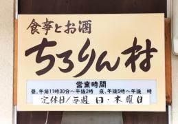 ちろりん村