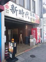 新時代　新瑞橋店