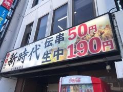 新時代　新瑞橋店