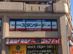 個別指導塾スタンダード　一番町教室