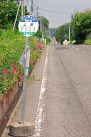 「上原」バス停留所