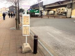 「内宿駅」バス停留所