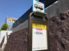「小倉台五丁目」バス停留所