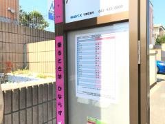 「小倉台五丁目」バス停留所