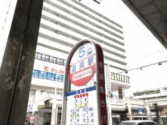 「追浜駅」バス停留所