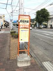 「市役所前(北側)」バス停留所