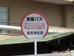 「菅原神社前」バス停留所