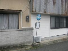 「北方」バス停留所