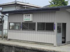 大田郷駅