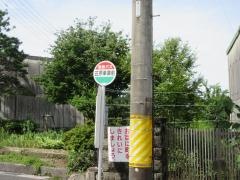 「笠原車庫前」バス停留所
