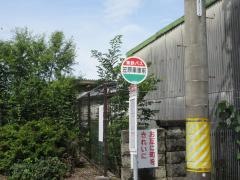 「笠原車庫前」バス停留所