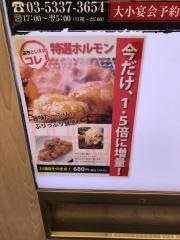 ホルモン焼肉ぶち　新宿店