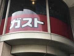 ガスト　王子駅前店_施設外観
