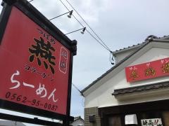 燕